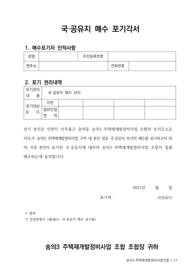 21.01.02 숭의3 분양신청안내책자2021.2.04_51.jpg